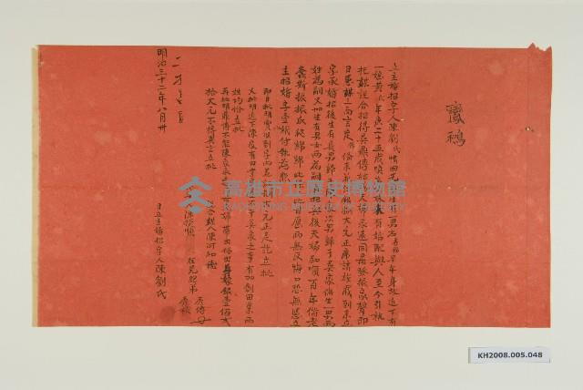 招婚契（紅紙）-9藏品圖，第1張