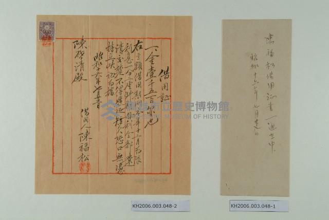 陳啟清借用證書-2藏品圖，第1張