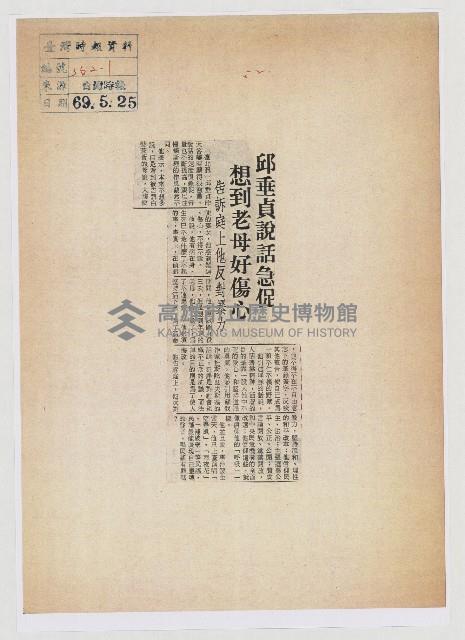 邱垂貞說話急促 想到老母好傷心藏品圖，第1張