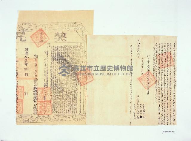 赤山保弍甲庒陳荖立賣杜絕尽根契藏品圖，第1張