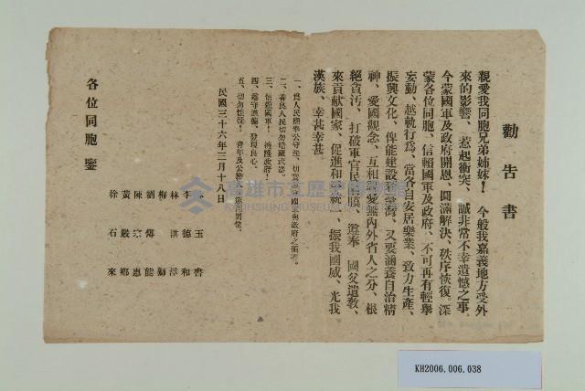 228勸告書藏品圖，第1張
