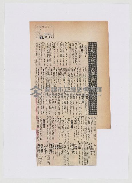 中央民意代表選舉候選人登記名單藏品圖，第1張