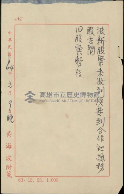 登錄號:KH2003.003.0338藏品圖，第1張