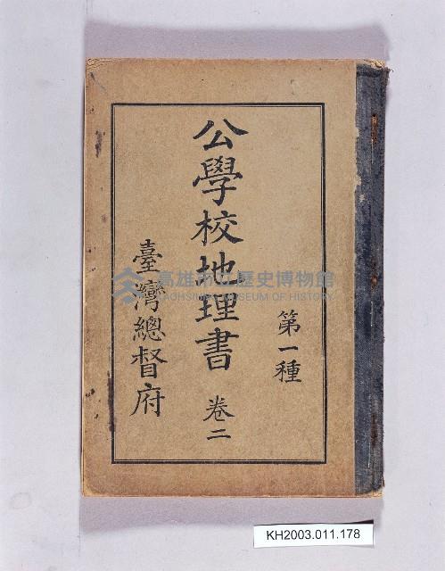 登錄號:KH2003.011.0178藏品圖，第1張