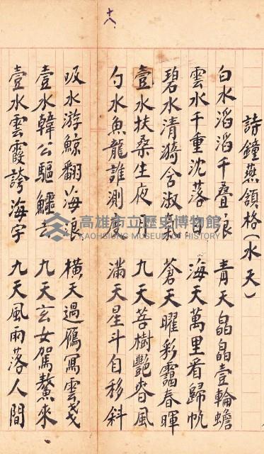 鳳韶詩文集-「詩鐘燕頷格」（水天）藏品圖，第1張