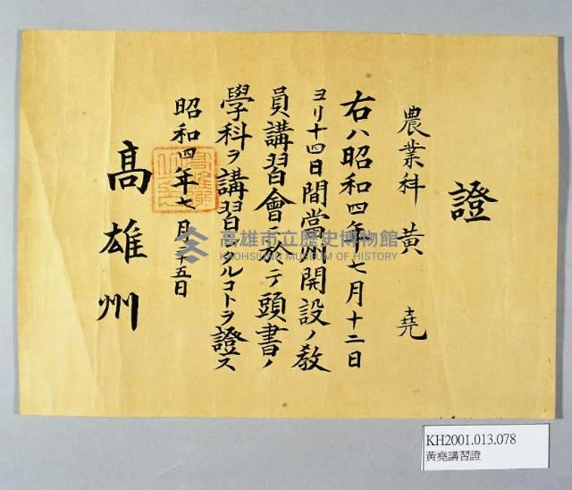 登錄號:KH2001.013.0078藏品圖，第1張