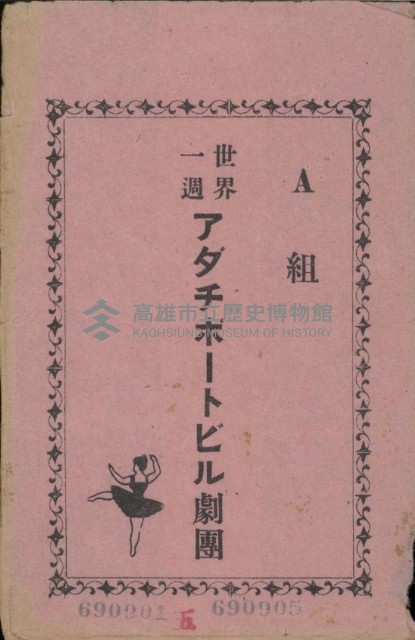 登錄號:KH2003.003.0078藏品圖，第1張