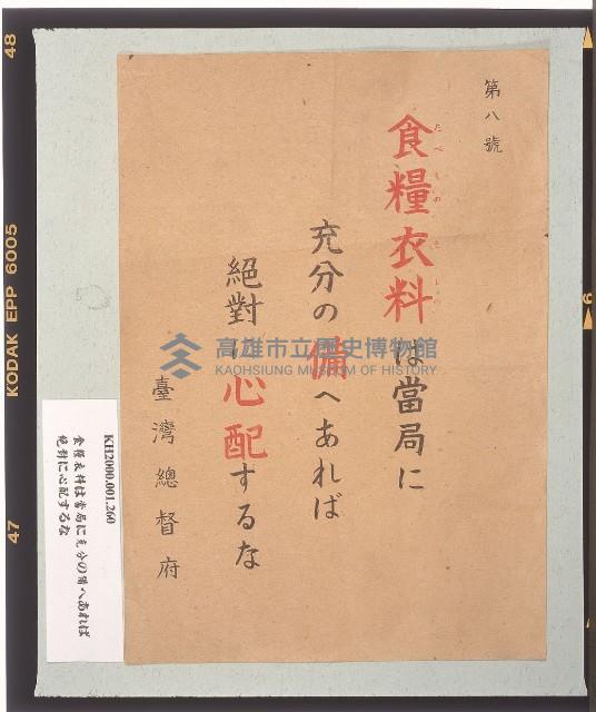 食糧衣料は當局に充分の備へあれば絕對に心配するな（政府有準備充份的糧食與衣料，絕對不用擔心）宣傳單藏品圖，第1張