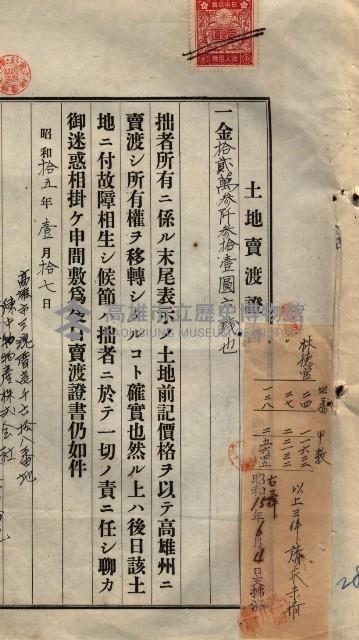 林德宮、五塊厝登記濟證綴
（林德官、五塊厝關係－九之三）藏品圖，第264張