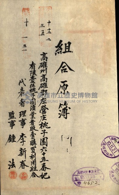 產業組合登記囑託書類綴入帳
（申產第拾號）藏品圖，第264張