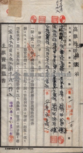州買收地調書－登記濟証綴
（左營、埤子頭、前峰尾、內惟）藏品圖，第264張