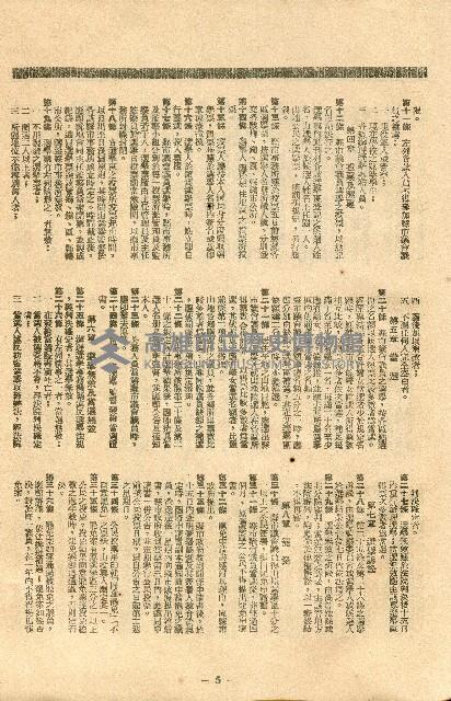 《台灣省首屆議壇暨基層政治概錄》藏品圖，第263張