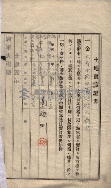 海軍關係賣拂綴藏品圖，第264張