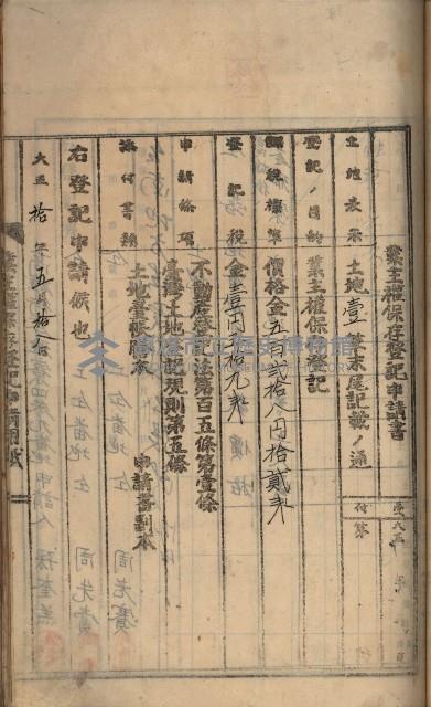 州財產－罹災救助買收土地登記藏品圖，第266張