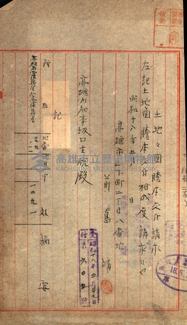 土地地圖謄本請求書（高雄州）藏品圖，第264張