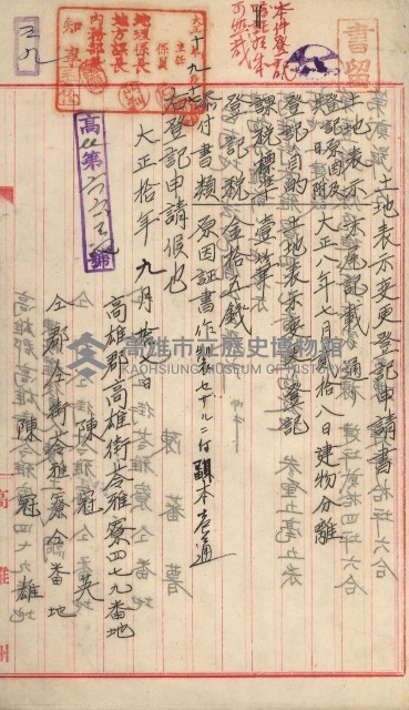 州財產－罹災救助基金所屬地ニ関スル登記原議書
（罹災救助－二十之五）藏品圖，第265張