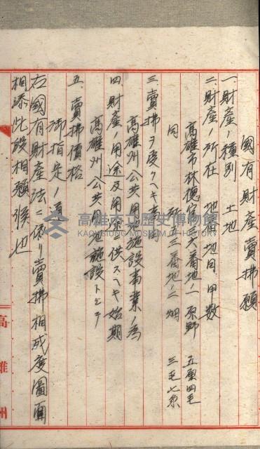 國有財產增減計算證明證憑書藏品圖，第263張