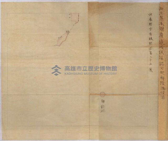 貸渡（旗山、恆春郡－被許可人赤司初太郎）藏品圖，第265張