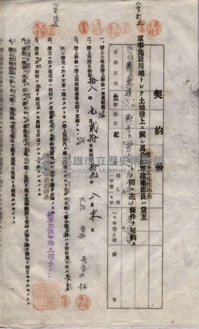 海軍土地借上契約書
（施設部長印捺印済）藏品圖，第664張
