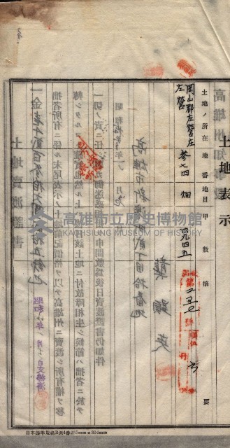 州買收地調書－登記濟証綴
（左營、埤子頭、前峰尾、內惟）藏品圖，第464張