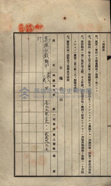 公共用地賣渡承諾書綴、賣渡證書（戲獅甲前鎮）藏品圖，第464張