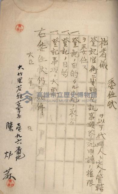 州財產－罹災救助買收土地登記藏品圖，第472張