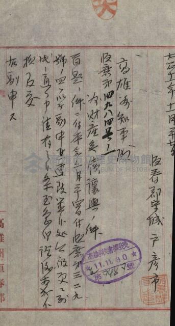 州財產－小學校市街庄（無償讓與）藏品圖，第480張