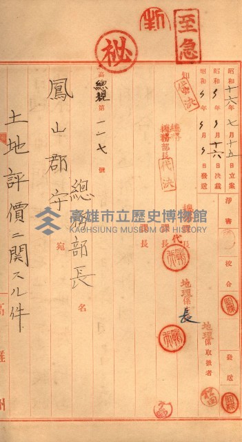 陸軍用地關係綴（評價關係）藏品圖，第779張