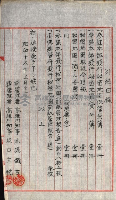 祕密地圖ニ關スル書類（高雄州）藏品圖，第771張