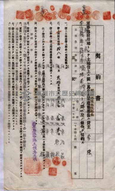 海軍土地借上契約書
（施設部長印捺印済）藏品圖，第764張