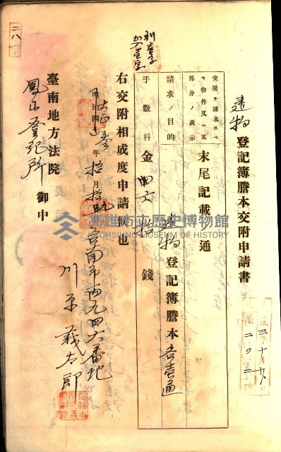 建物登記申請書、囑託書、通知書
附屬書類綴込帳（建申第壱號）藏品圖，第564張