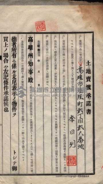 州買收地調書－登記濟証綴
（左營、埤子頭、前峰尾、內惟）藏品圖，第564張