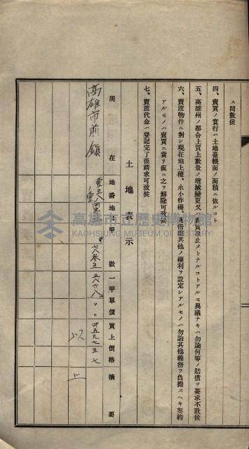 公共用地賣渡承諾書綴、賣渡證書（戲獅甲前鎮）藏品圖，第564張