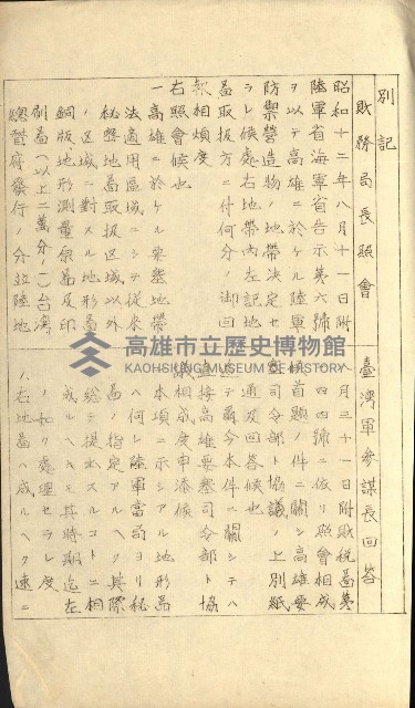 祕密地圖ニ關スル書類（高雄州）藏品圖，第570張