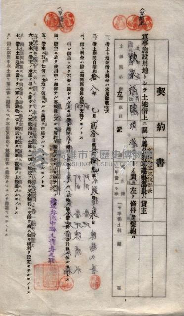 海軍土地借上契約書
（施設部長印捺印済）藏品圖，第564張