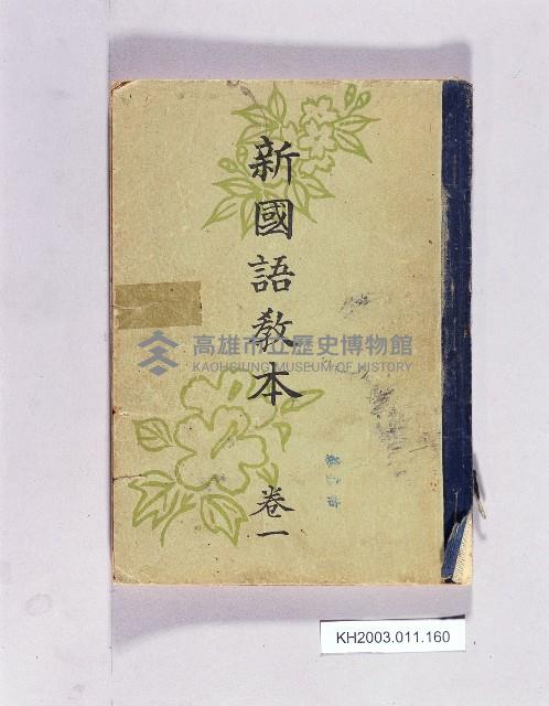 登錄號:KH2003.011.0160藏品圖，第1張