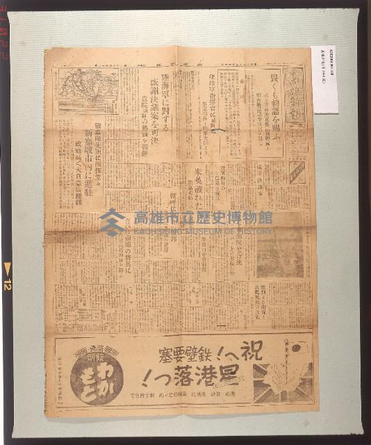 《高雄新報》（第1946號）藏品圖，第1張