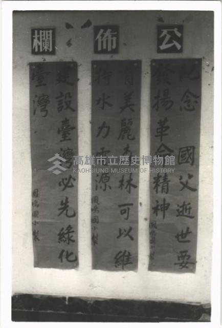 鳳鳴國小出刊壁報-19藏品圖，第1張