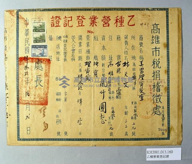 登錄號:KH2001.013.0160藏品圖，第1張