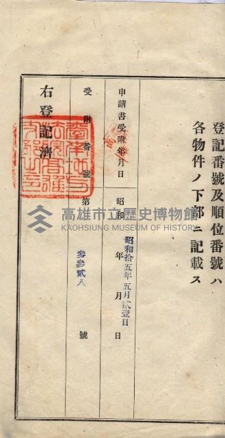 林德宮、五塊厝登記濟證綴
（林德官、五塊厝關係－九之三）藏品圖，第164張