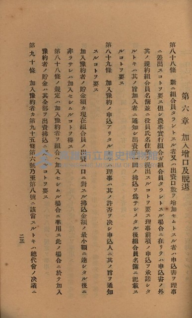 貸渡（旗山郡－許可人美濃信用組合）藏品圖，第169張