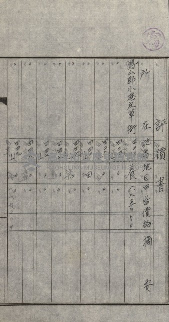 交換地授受書類（海軍用地ト州有地ノ交換）藏品圖，第165張