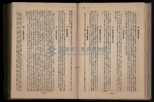 《臺灣省首屆民選縣市長暨縣市議員特輯》藏品圖，第163張