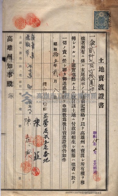 州買收地調書－登記濟証綴
（左營、埤子頭、前峰尾、內惟）藏品圖，第164張