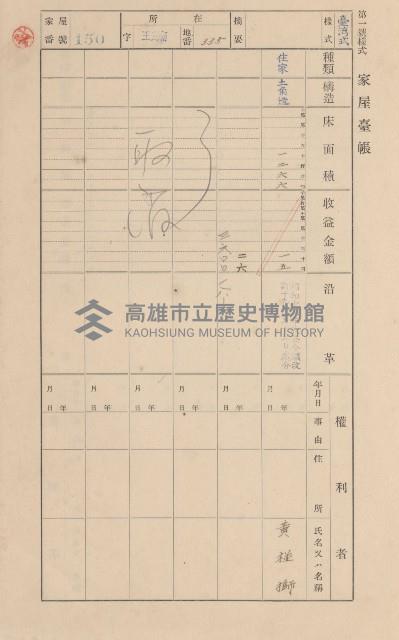 鳳山郡林園庄王公廟家屋臺帳（三冊之內第一號）藏品圖，第164張