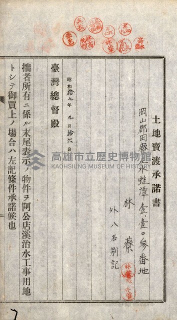 土地賣渡承諾書綴－完結
（阿公店溪治水工事用地－第一回買收）藏品圖，第164張