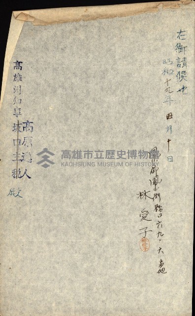 國有財產貸付許可綴（高雄州鳳山郡）藏品圖，第164張