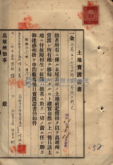 公共用地賣渡承諾書綴、賣渡證書（戲獅甲前鎮）藏品圖，第164張