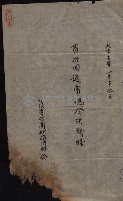 產業組合登記囑託書類綴帳 
（申產第拾弍號）藏品圖，第164張