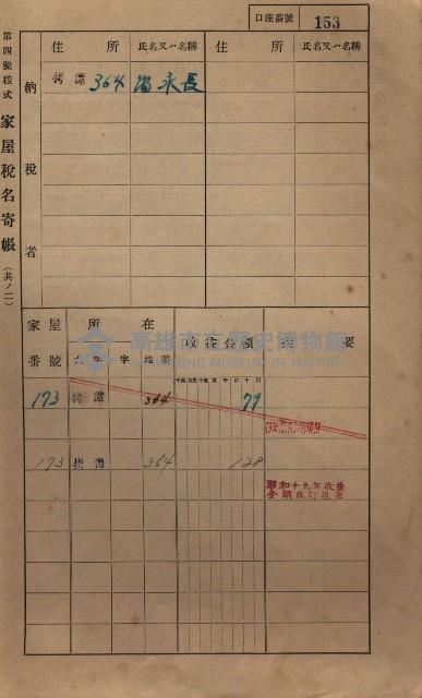 高雄州鳳山郡大寮庄拷潭家屋稅名寄帳
（二冊之內第一號）藏品圖，第164張